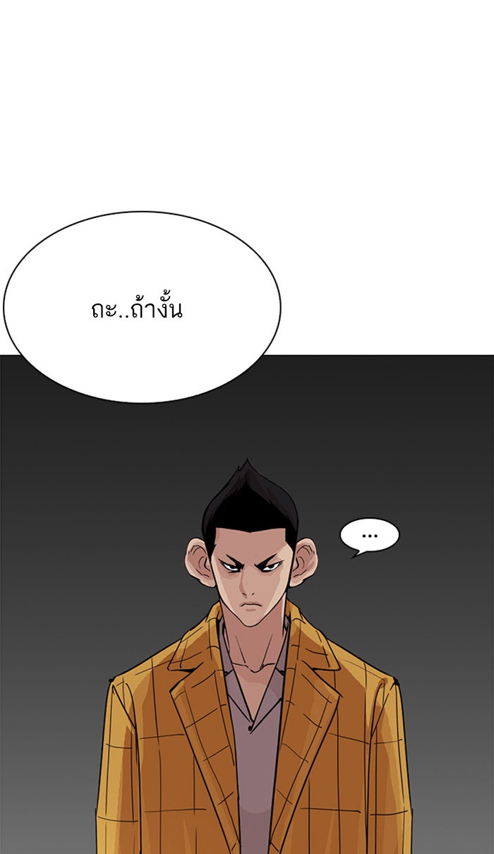 LOOKISM - หน้า 85