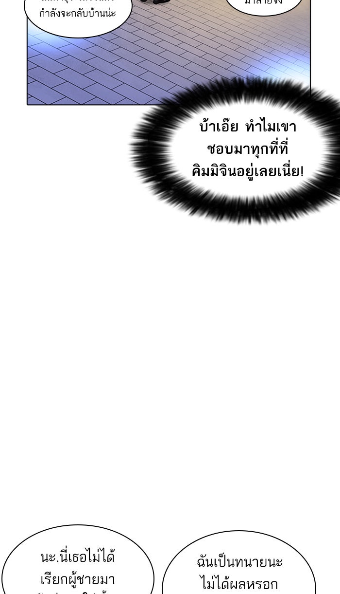 LOOKISM - หน้า 101