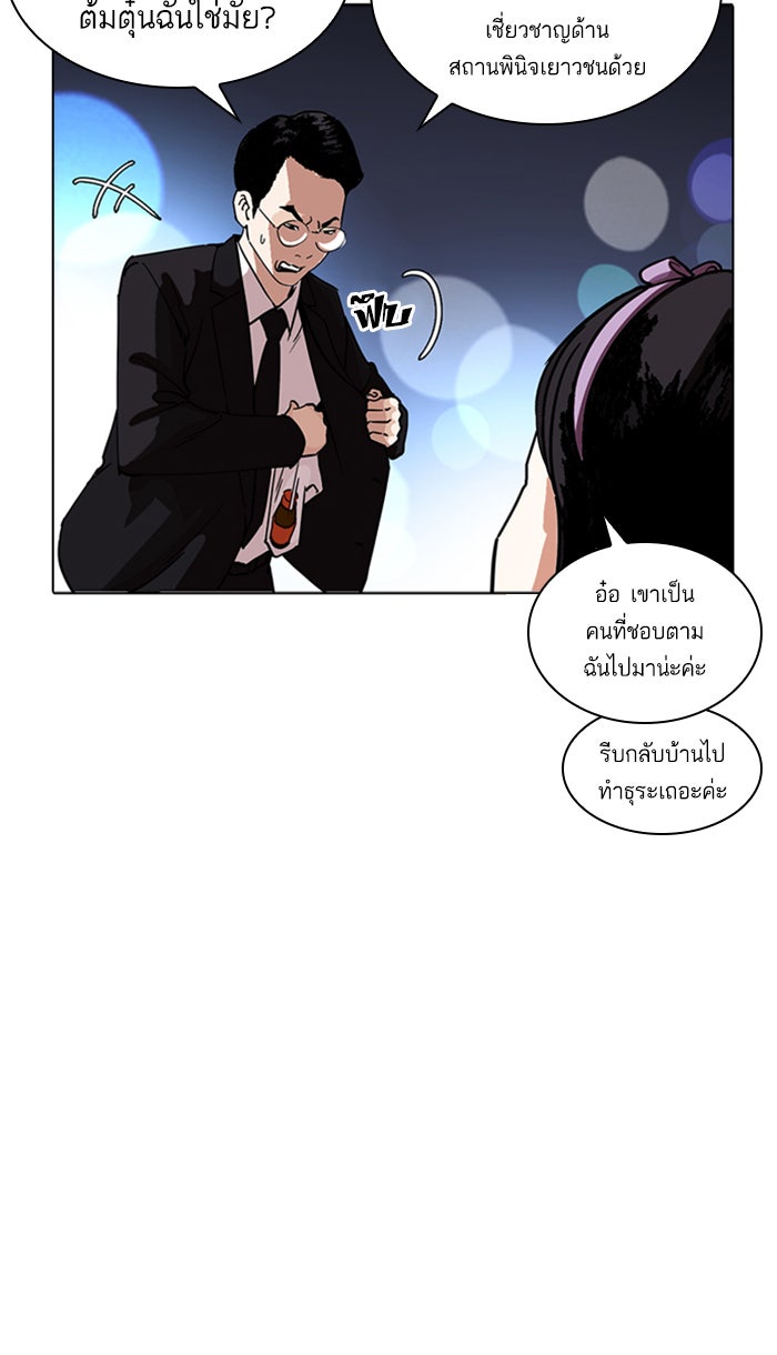 LOOKISM - หน้า 102