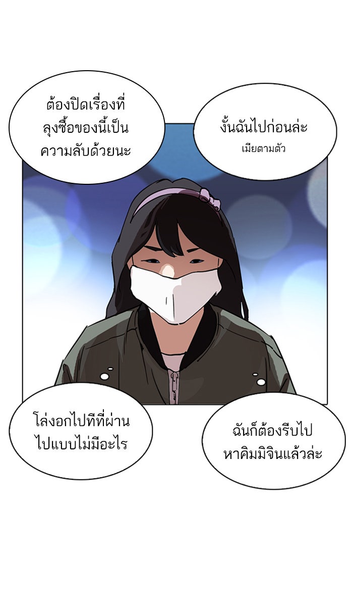 LOOKISM - หน้า 103