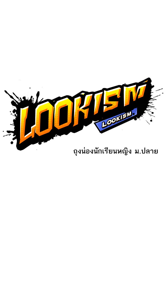 LOOKISM - หน้า 24