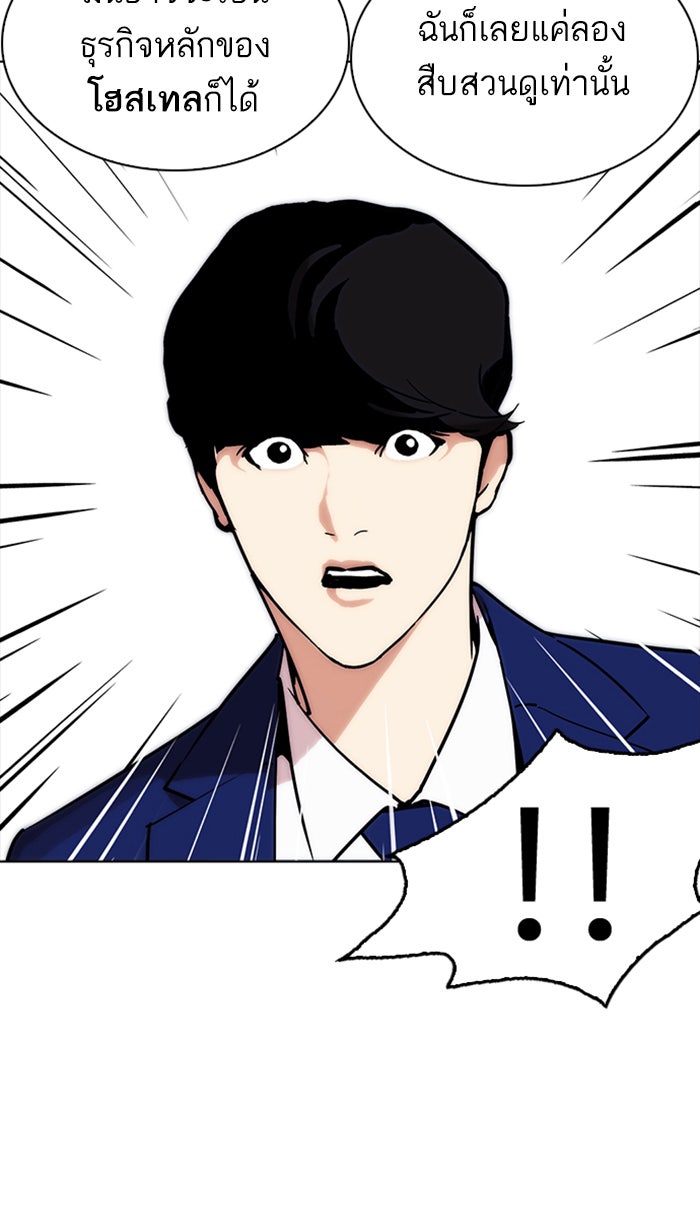LOOKISM - หน้า 40