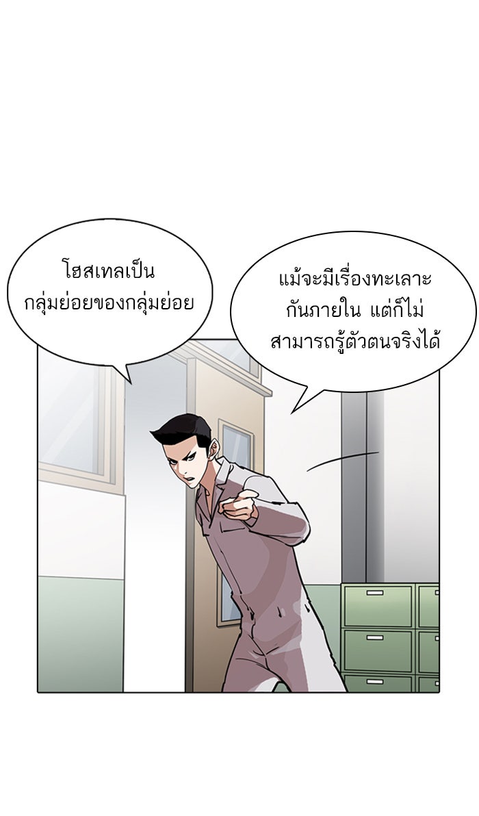 LOOKISM - หน้า 42