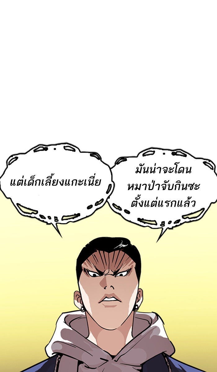 LOOKISM - หน้า 12