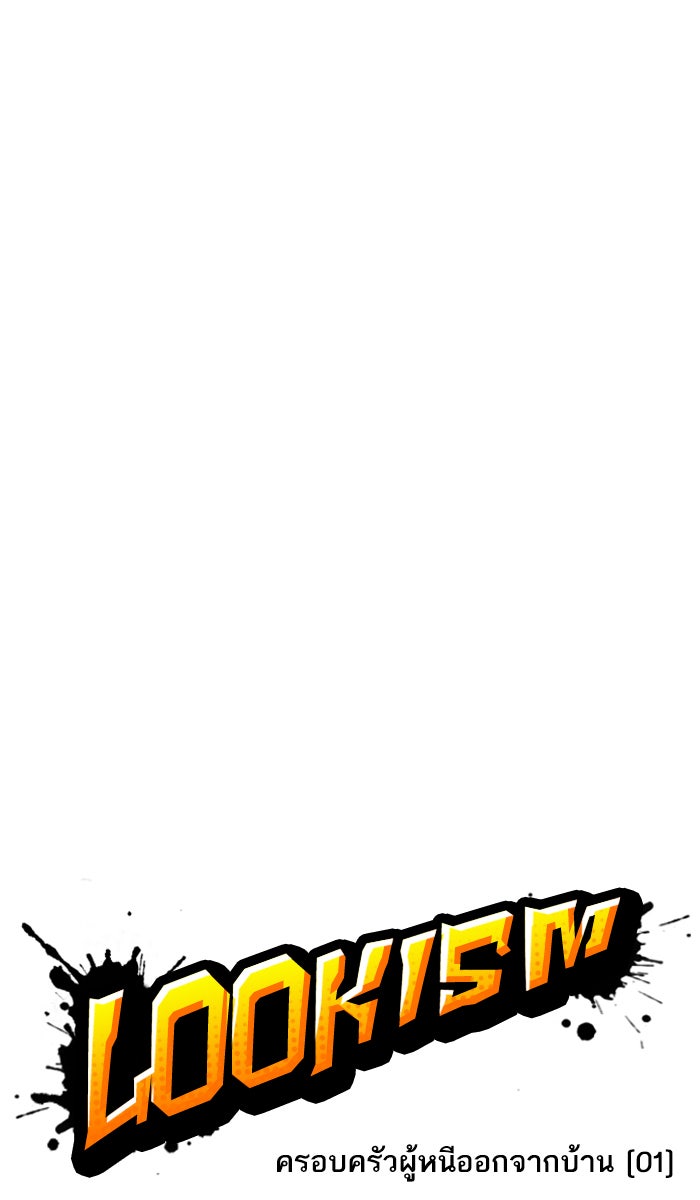 LOOKISM - หน้า 18