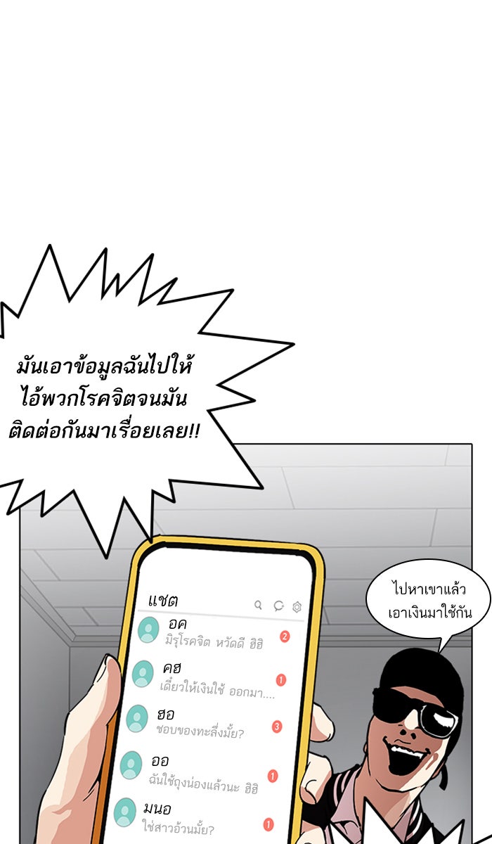LOOKISM - หน้า 55