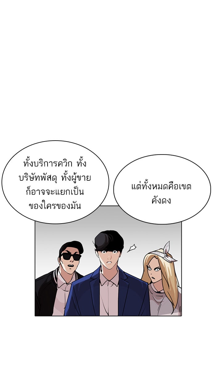 LOOKISM - หน้า 72