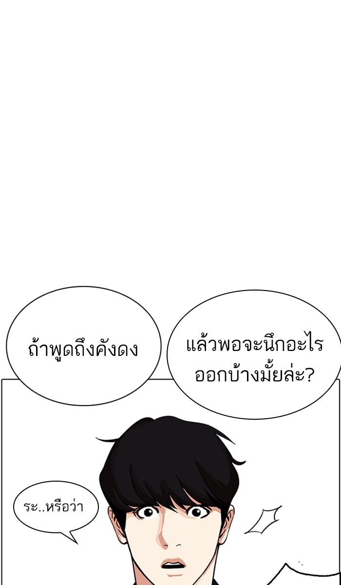 LOOKISM - หน้า 73