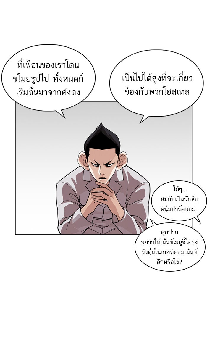 LOOKISM - หน้า 84