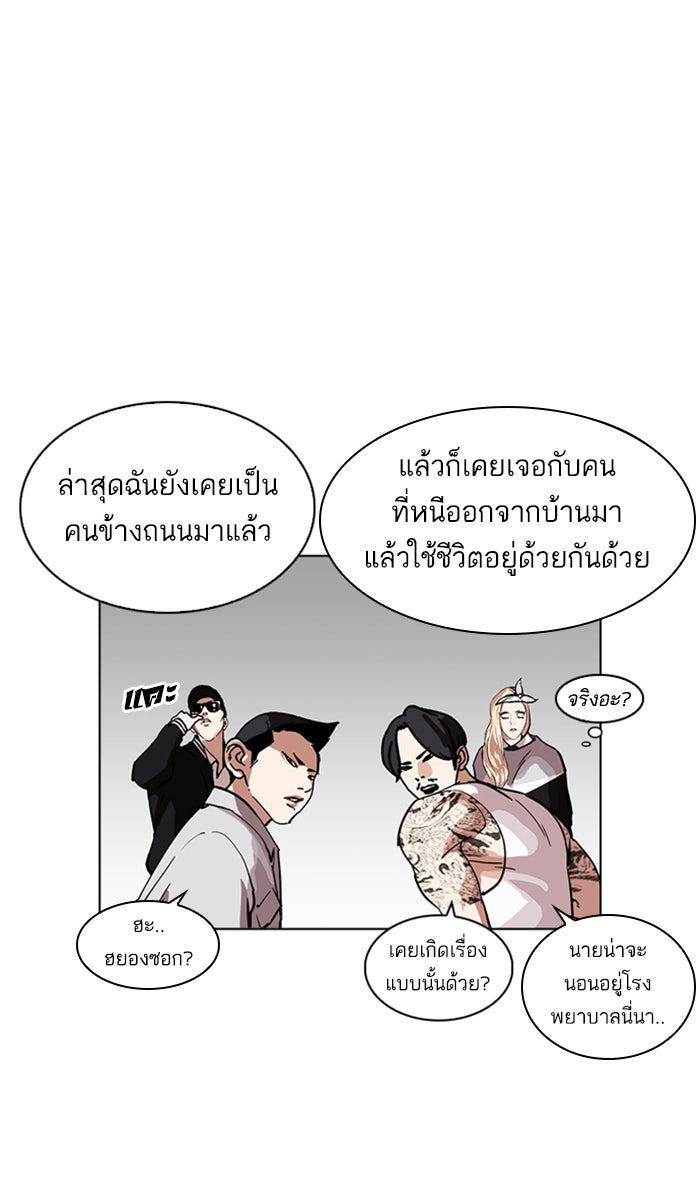 LOOKISM - หน้า 88