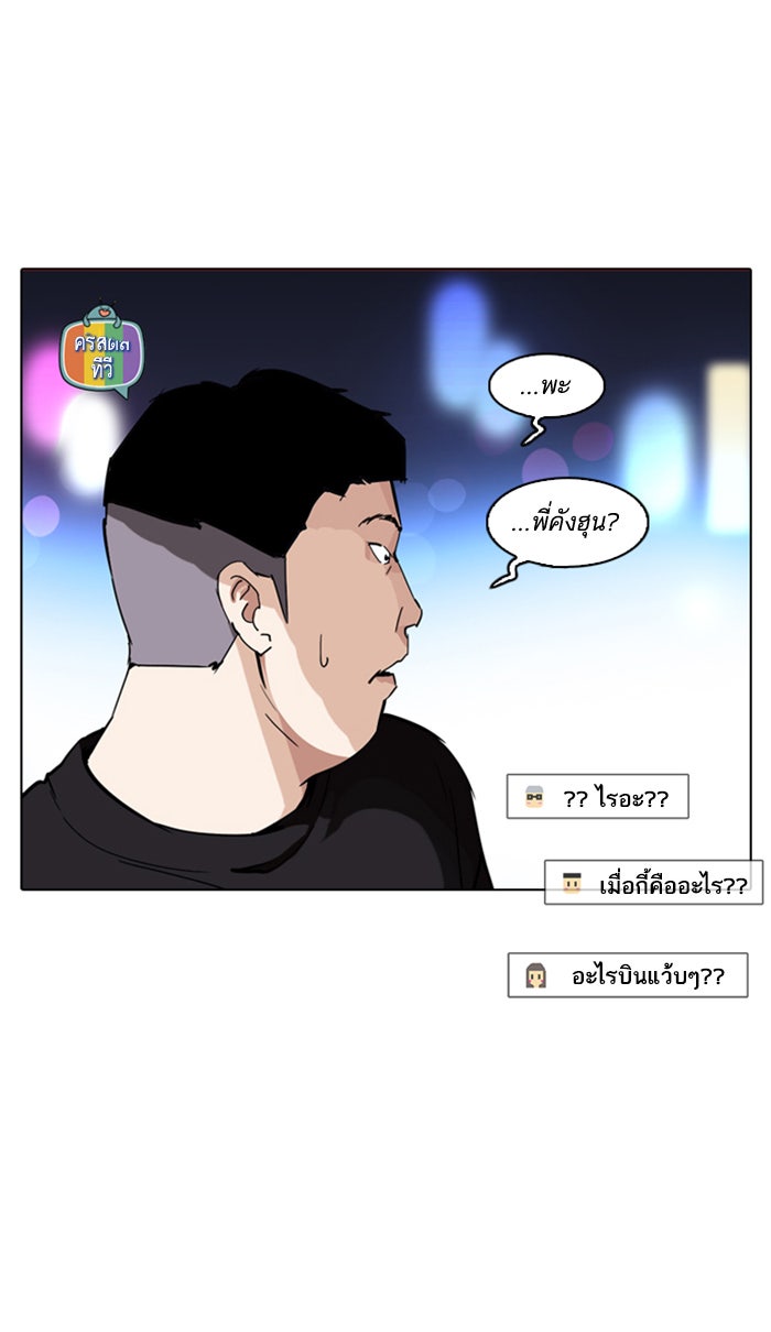 LOOKISM - หน้า 10