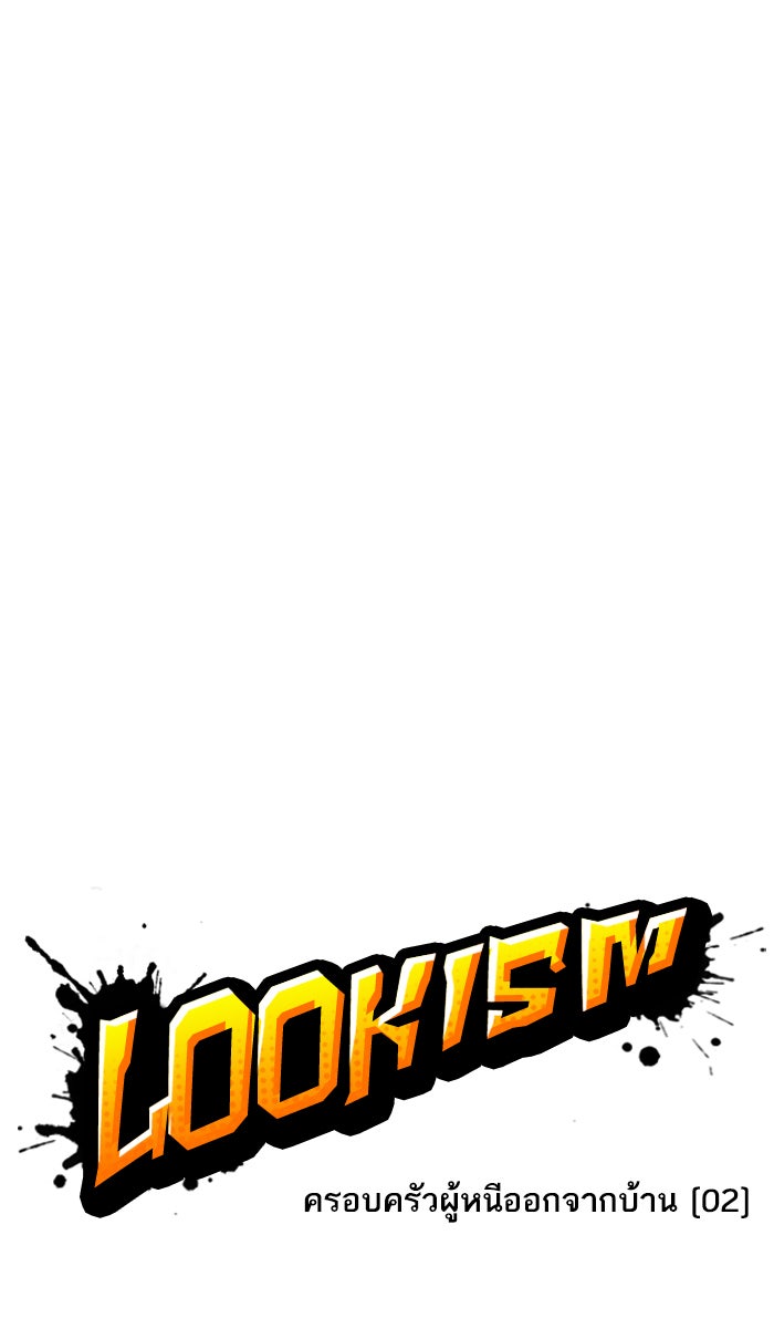 LOOKISM - หน้า 17