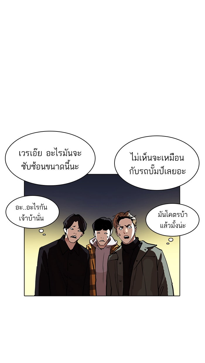 LOOKISM - หน้า 23