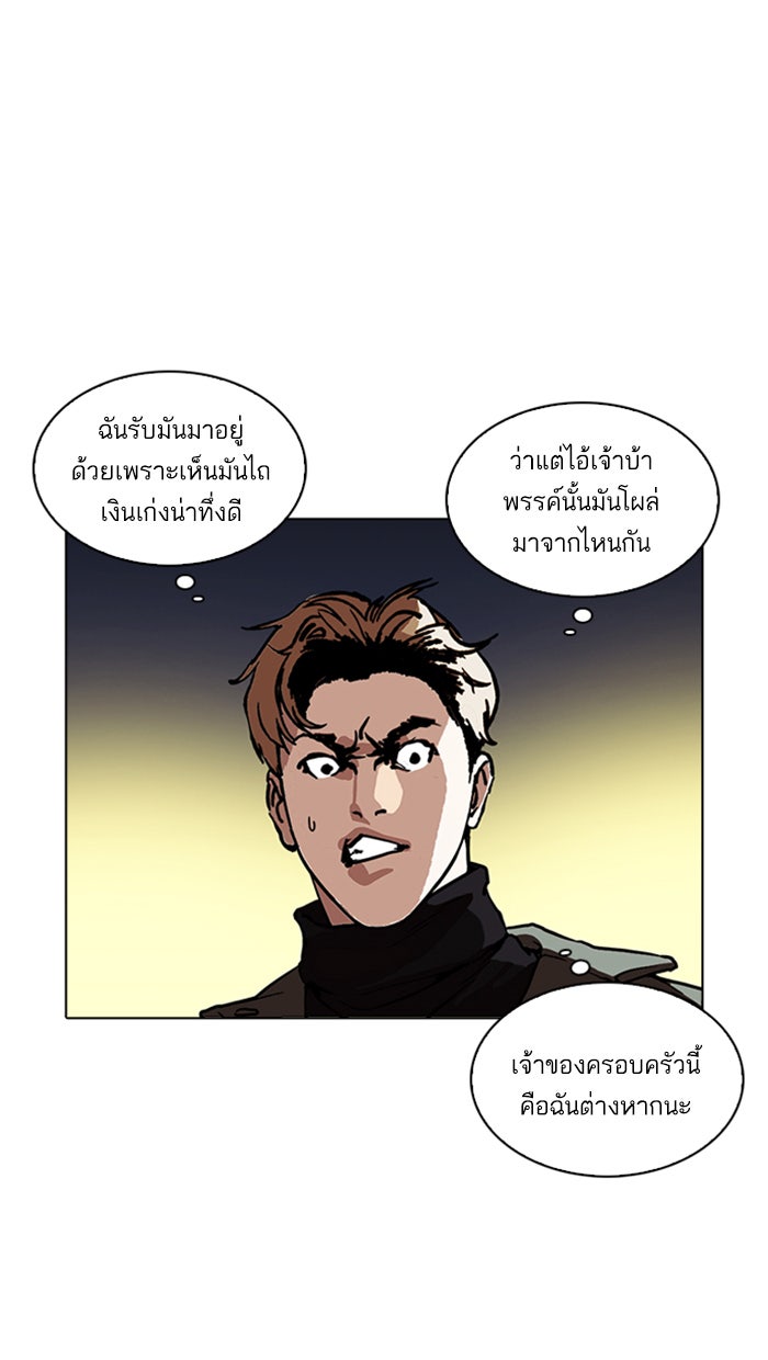 LOOKISM - หน้า 24
