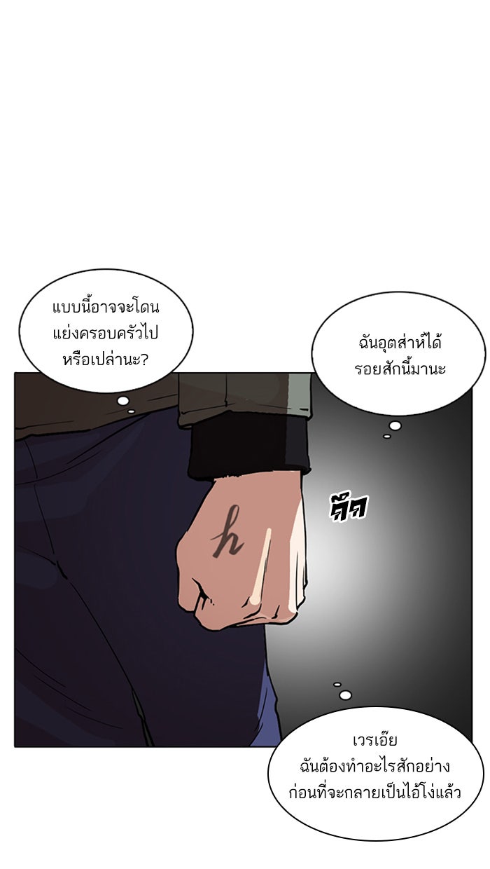 LOOKISM - หน้า 25