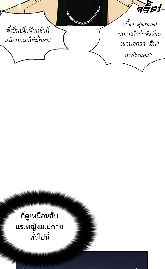 LOOKISM - หน้า 63