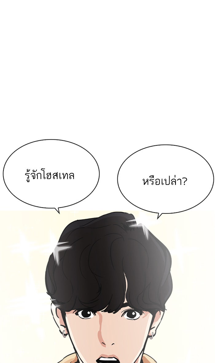 LOOKISM - หน้า 66