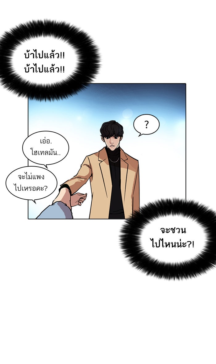 LOOKISM - หน้า 69
