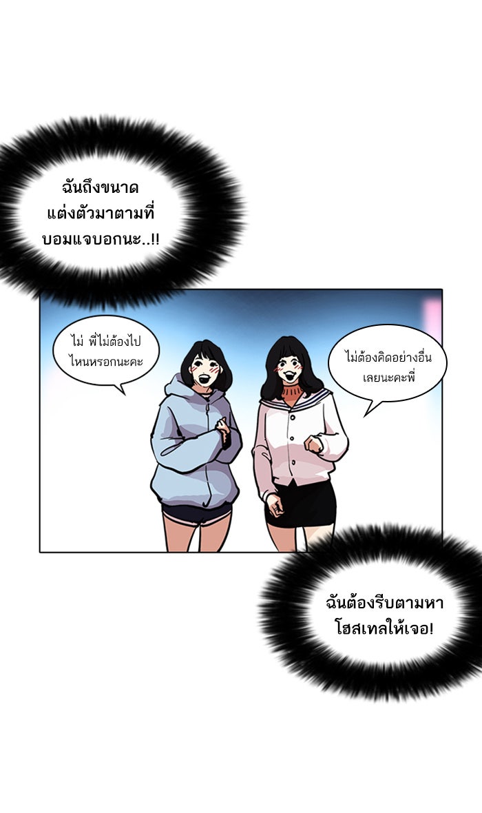 LOOKISM - หน้า 71