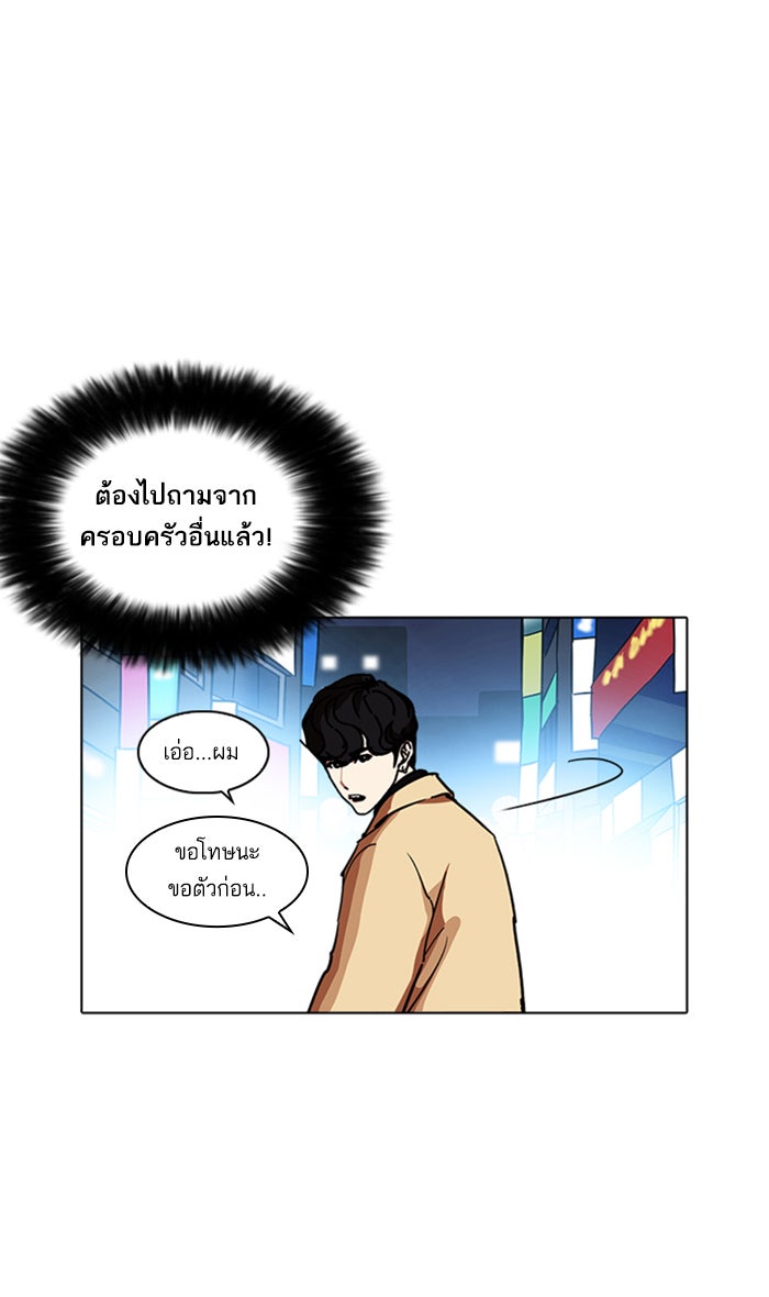 LOOKISM - หน้า 72