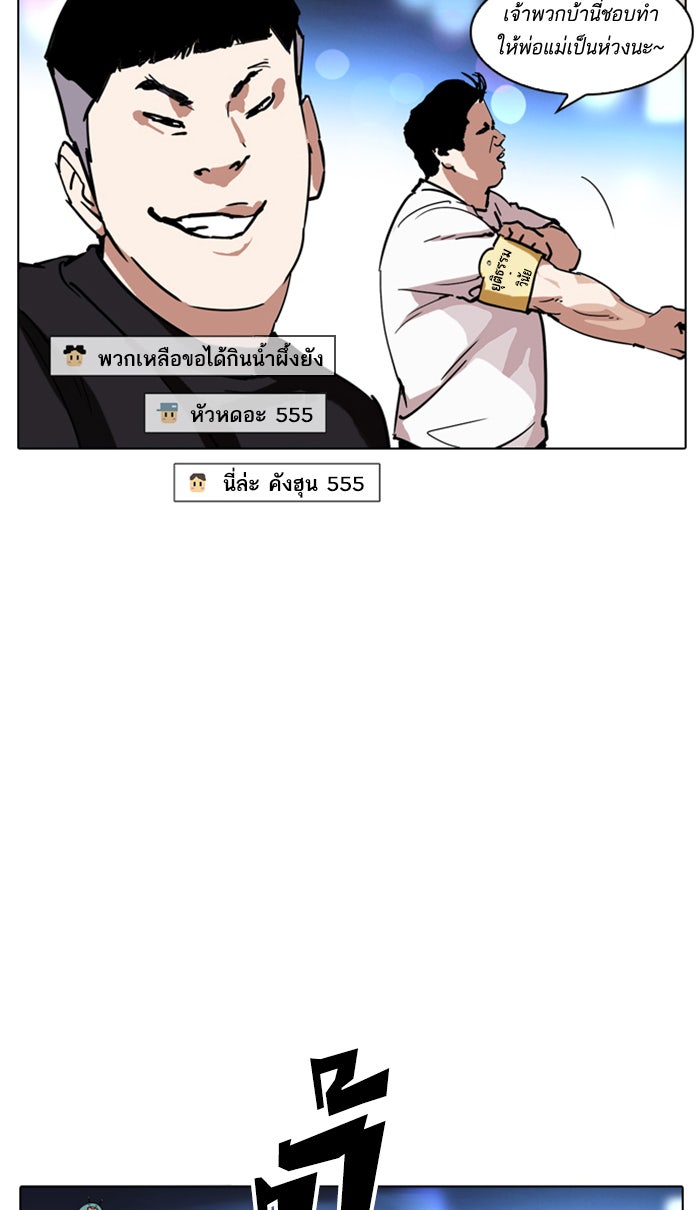 LOOKISM - หน้า 8