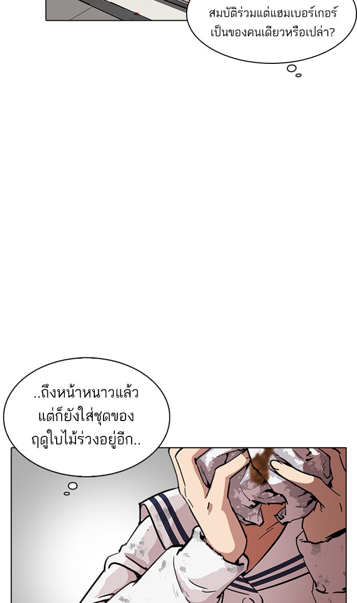 LOOKISM - หน้า 80