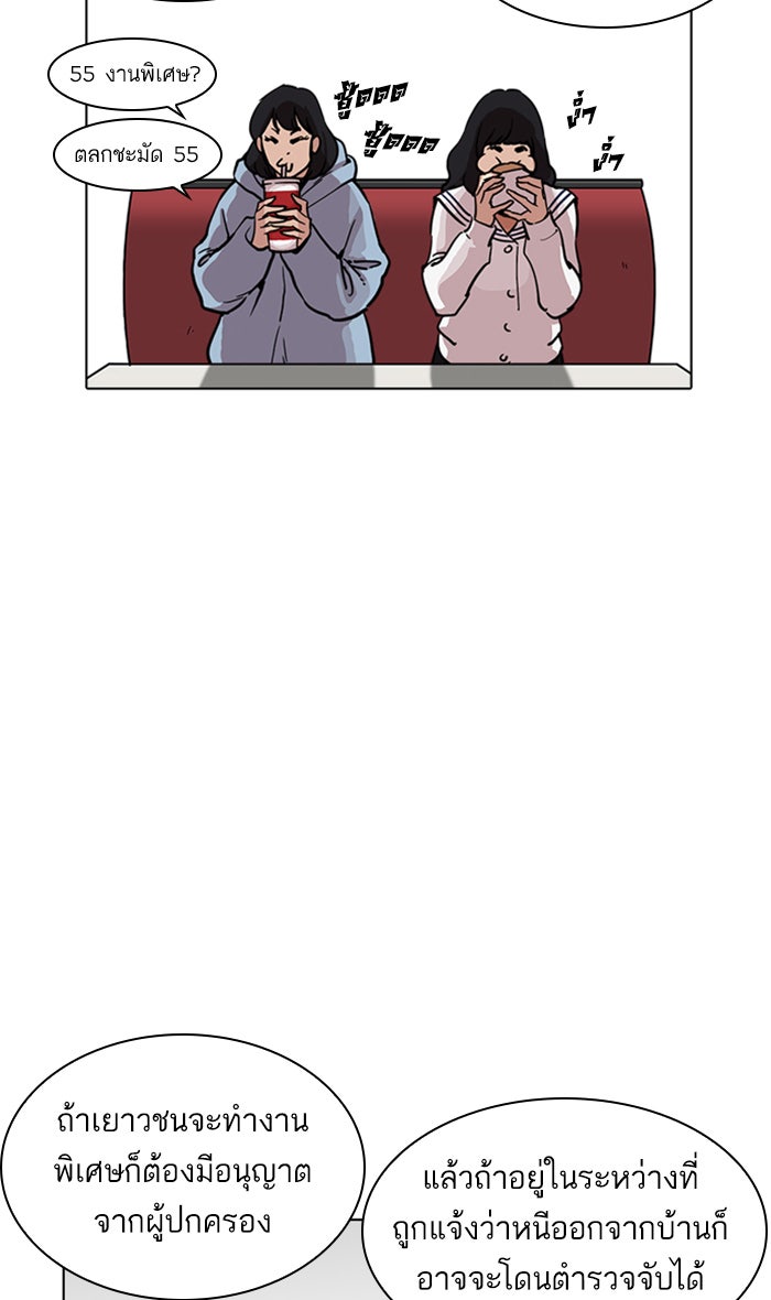 LOOKISM - หน้า 82