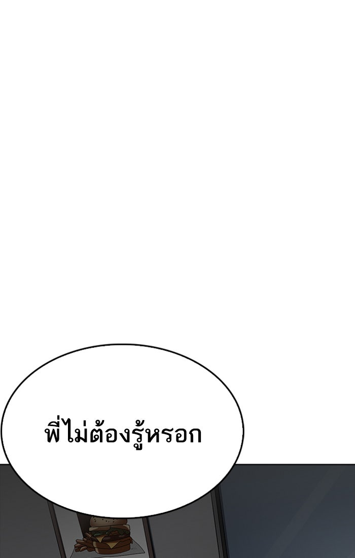 LOOKISM - หน้า 86