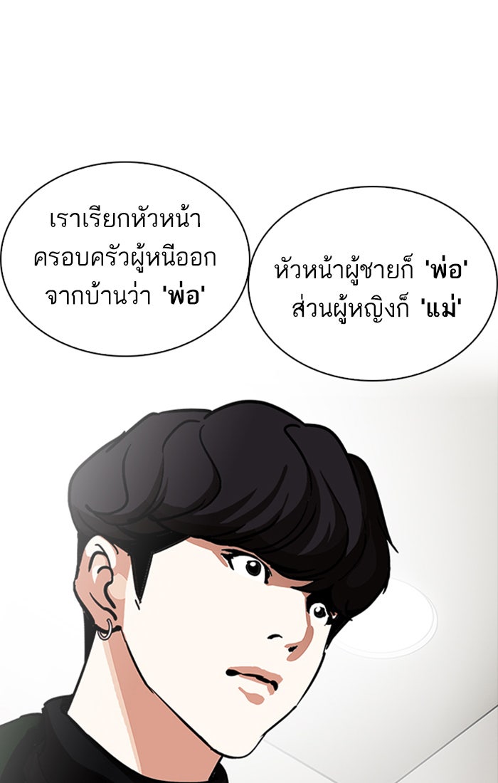 LOOKISM - หน้า 97
