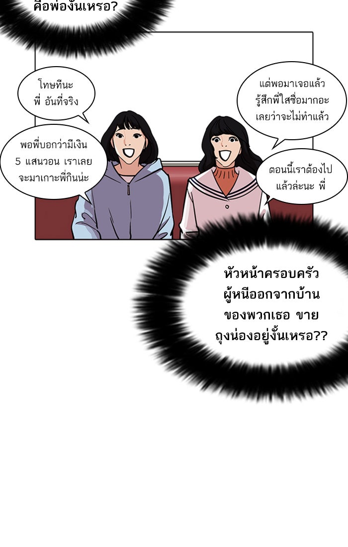 LOOKISM - หน้า 99