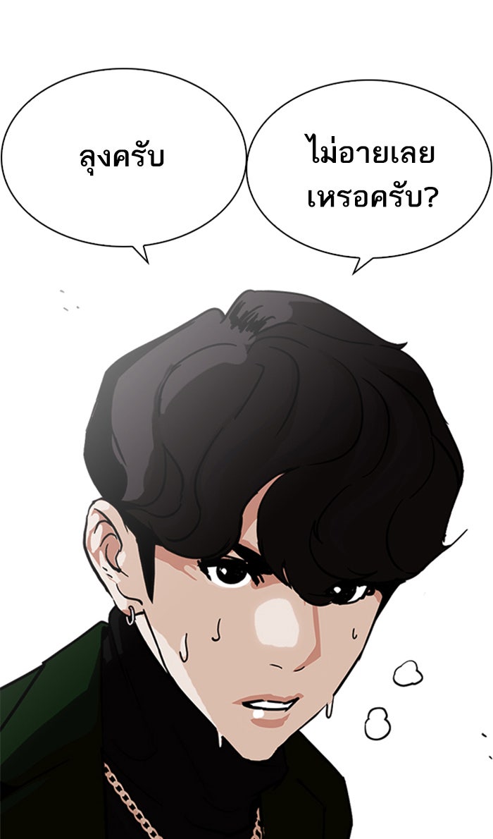 LOOKISM - หน้า 101