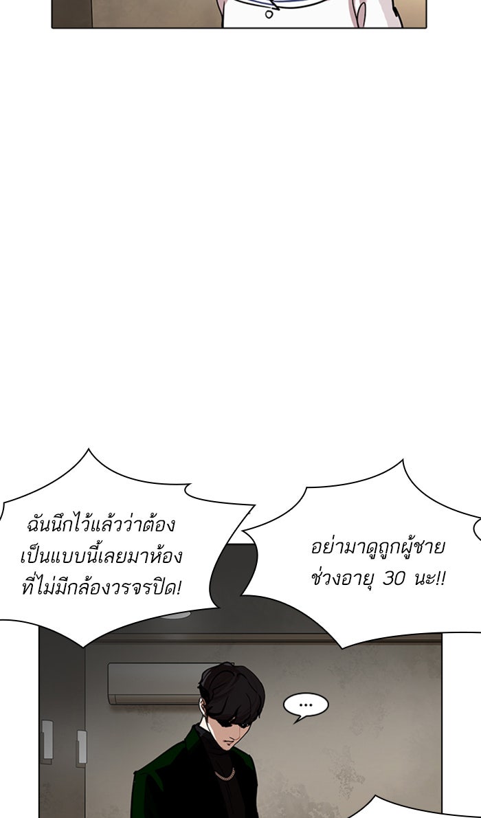 LOOKISM - หน้า 104