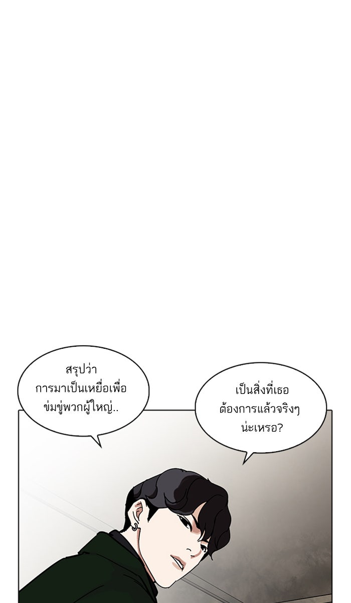 LOOKISM - หน้า 119