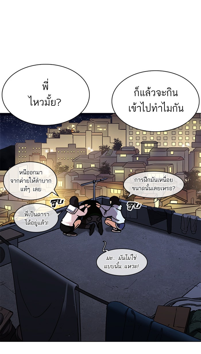 LOOKISM - หน้า 51