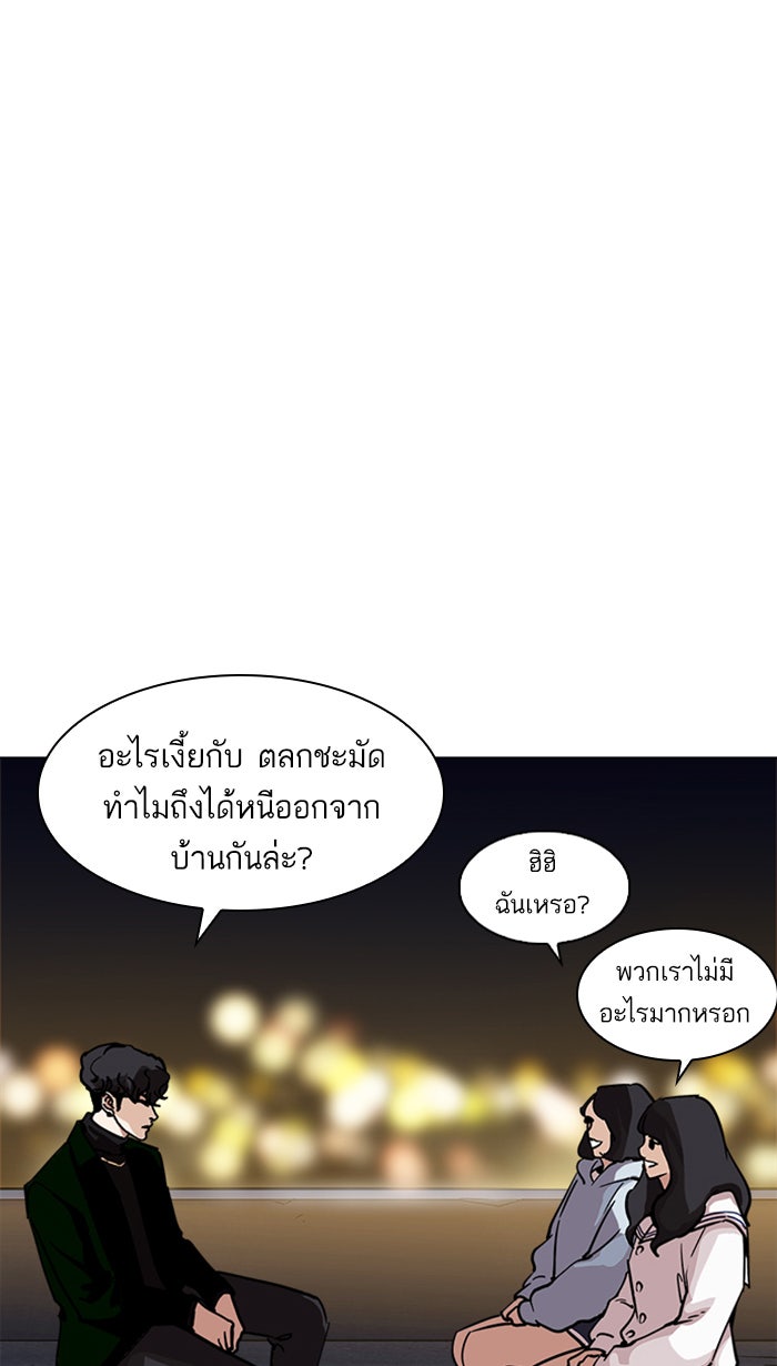 LOOKISM - หน้า 54