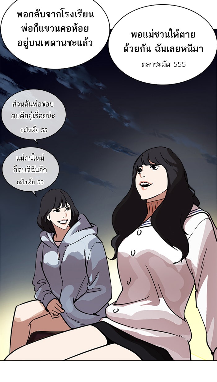 LOOKISM - หน้า 57
