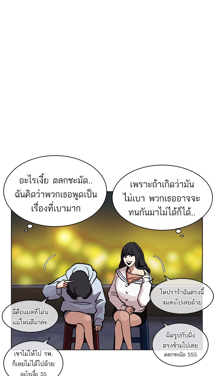 LOOKISM - หน้า 58