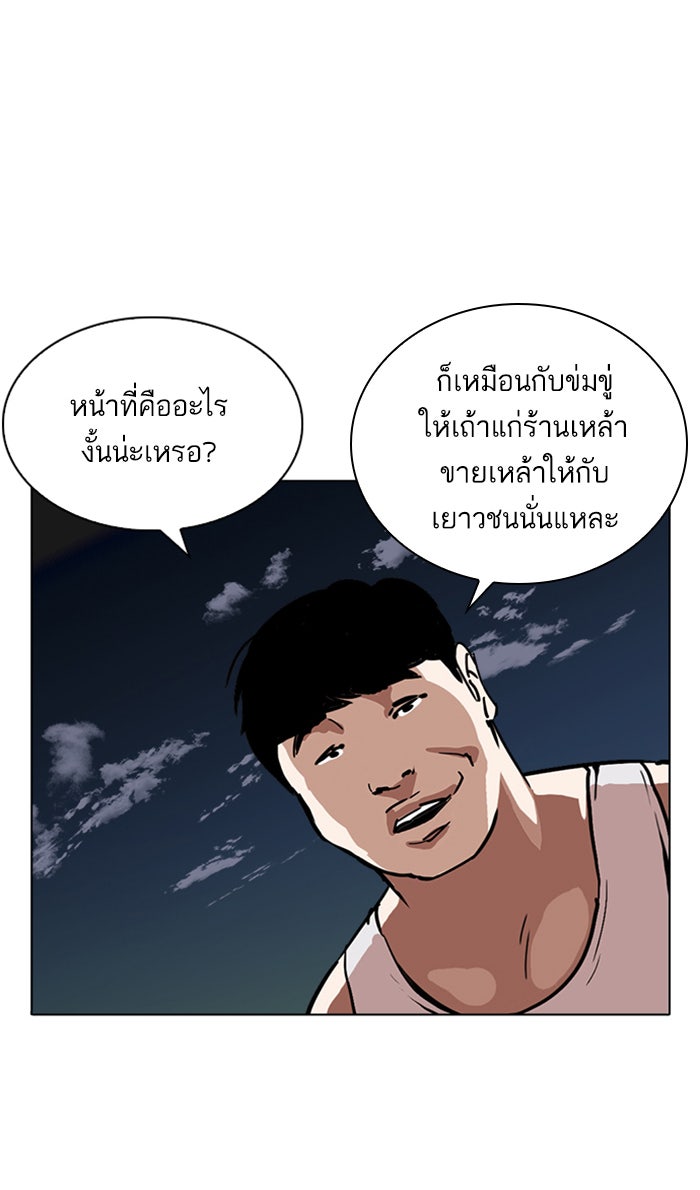 LOOKISM - หน้า 82