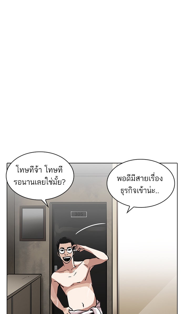 LOOKISM - หน้า 97