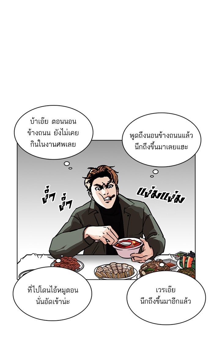 LOOKISM - หน้า 41
