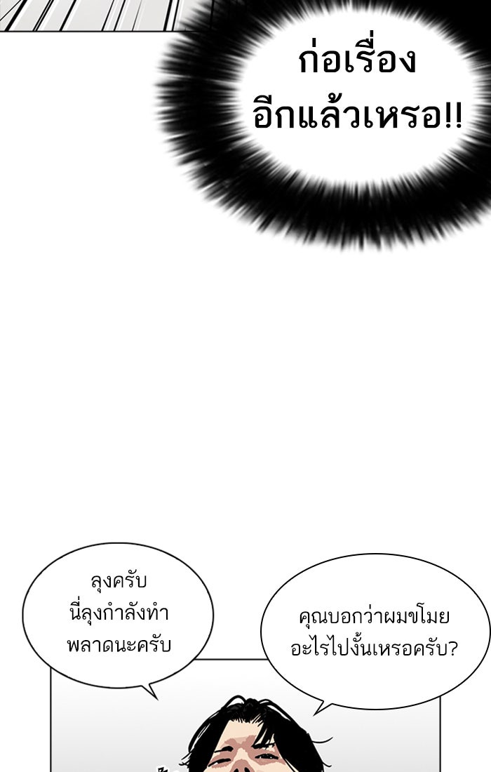 LOOKISM - หน้า 46