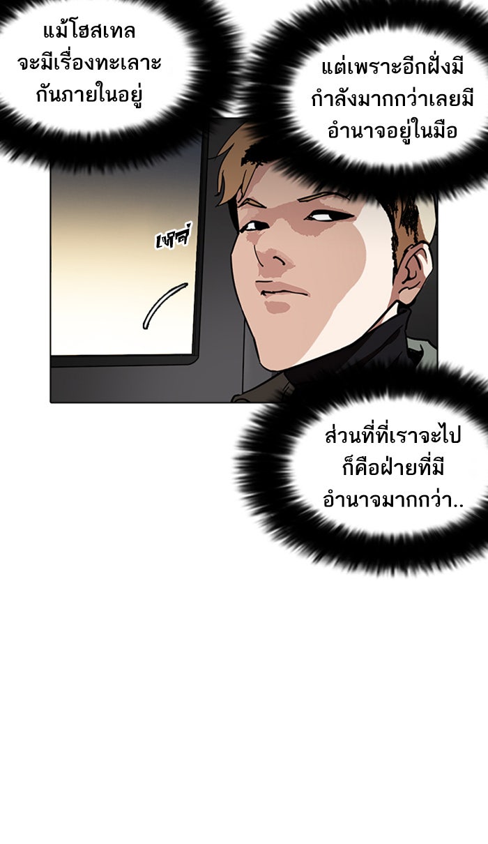 LOOKISM - หน้า 80