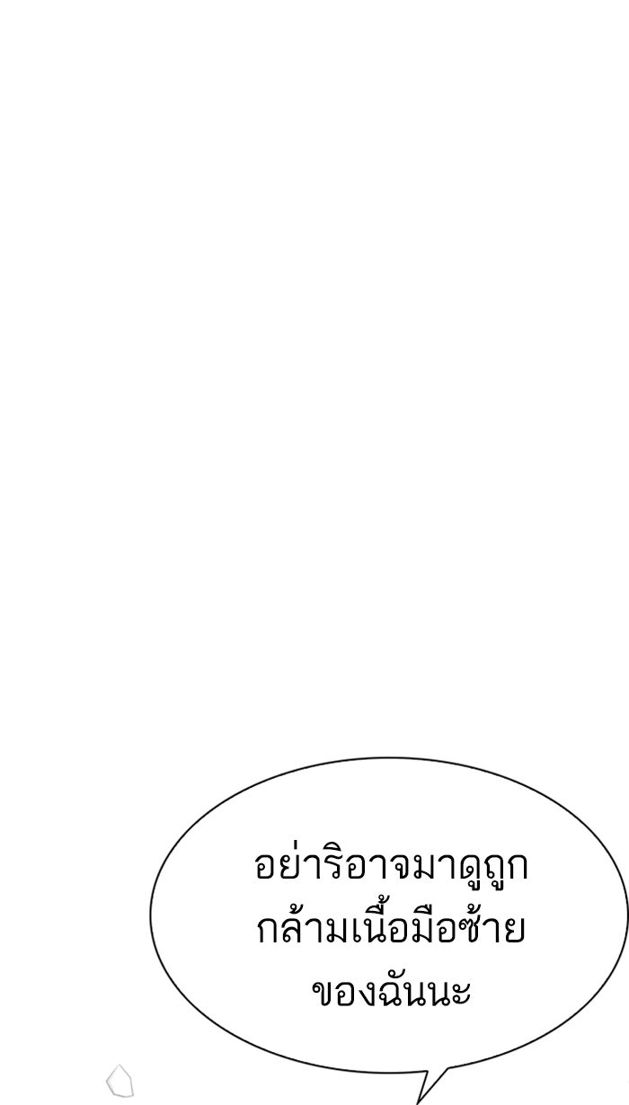 LOOKISM - หน้า 101