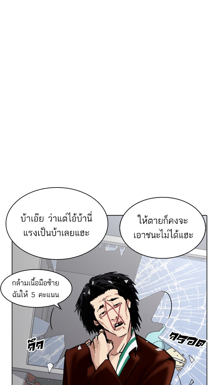 LOOKISM - หน้า 103