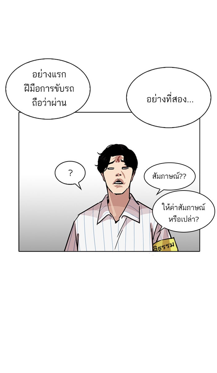 LOOKISM - หน้า 27