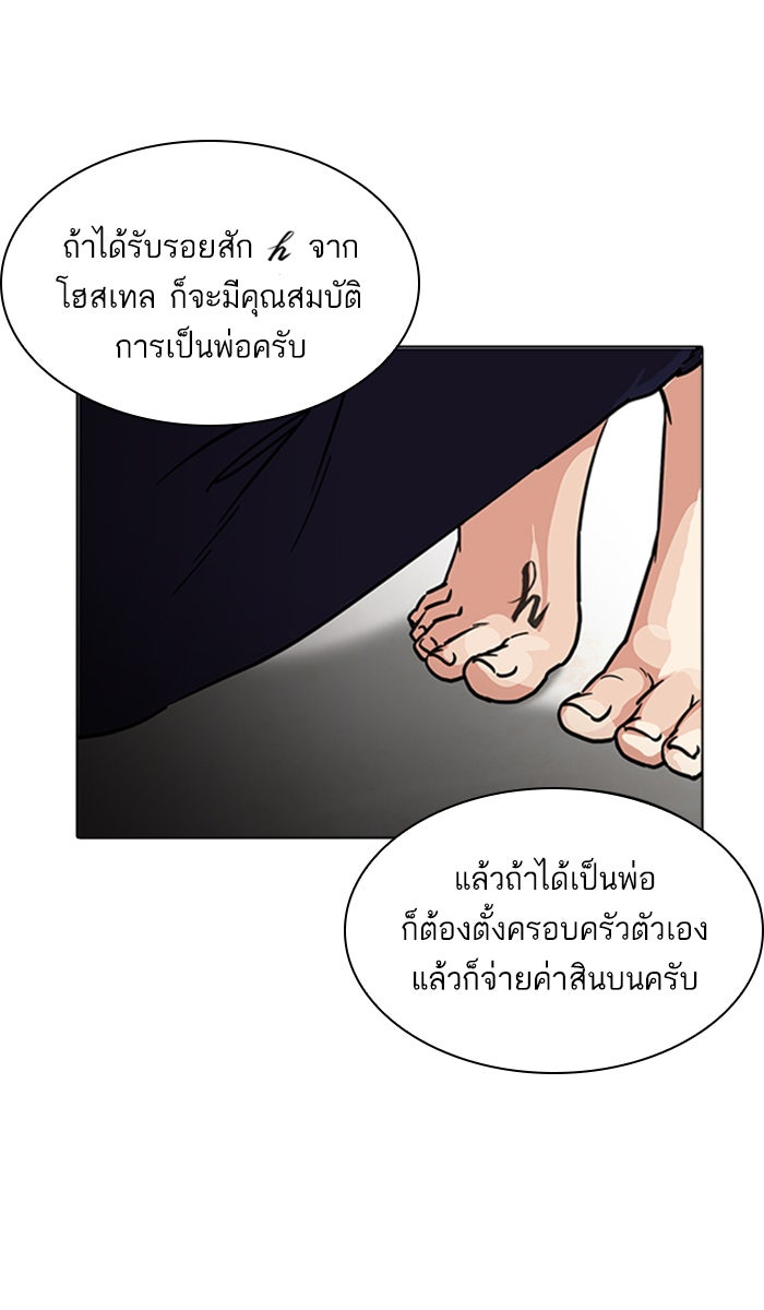 LOOKISM - หน้า 33