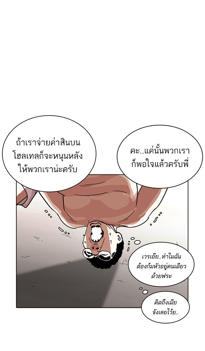 LOOKISM - หน้า 36