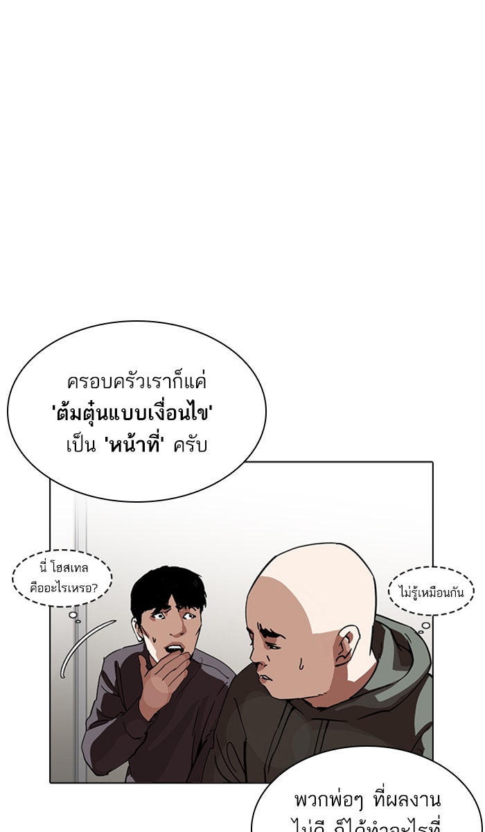 LOOKISM - หน้า 37