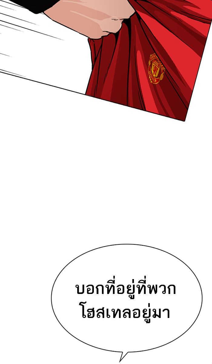 LOOKISM - หน้า 44