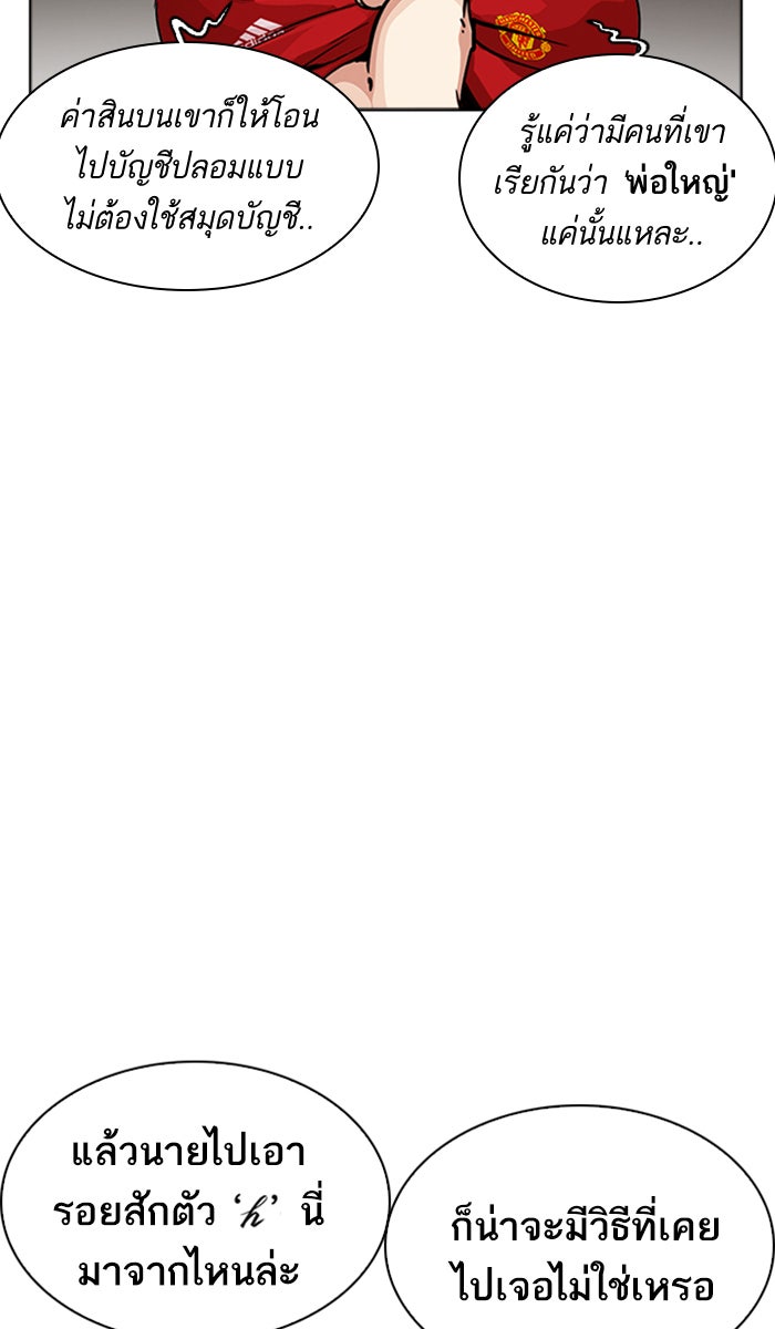 LOOKISM - หน้า 47
